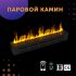 Премиальный паровой 3D электрокамин SappFire 600
